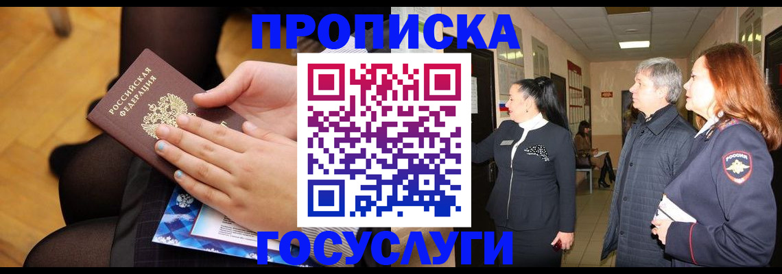 временная регистрация для школы в Холмске