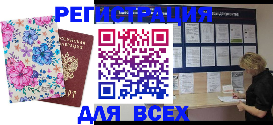 прописка законно в Холмске