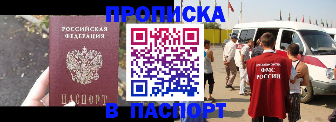 прописка в квартире в Холмске