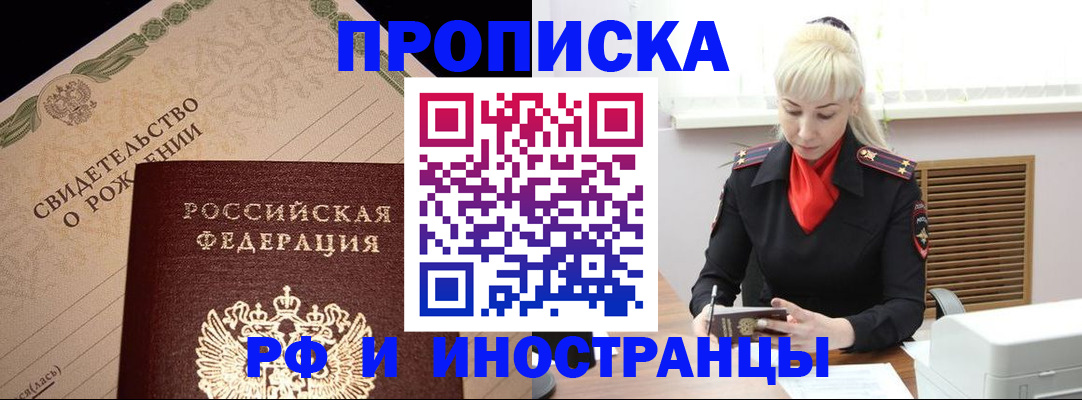 прописка штамп в Холмске